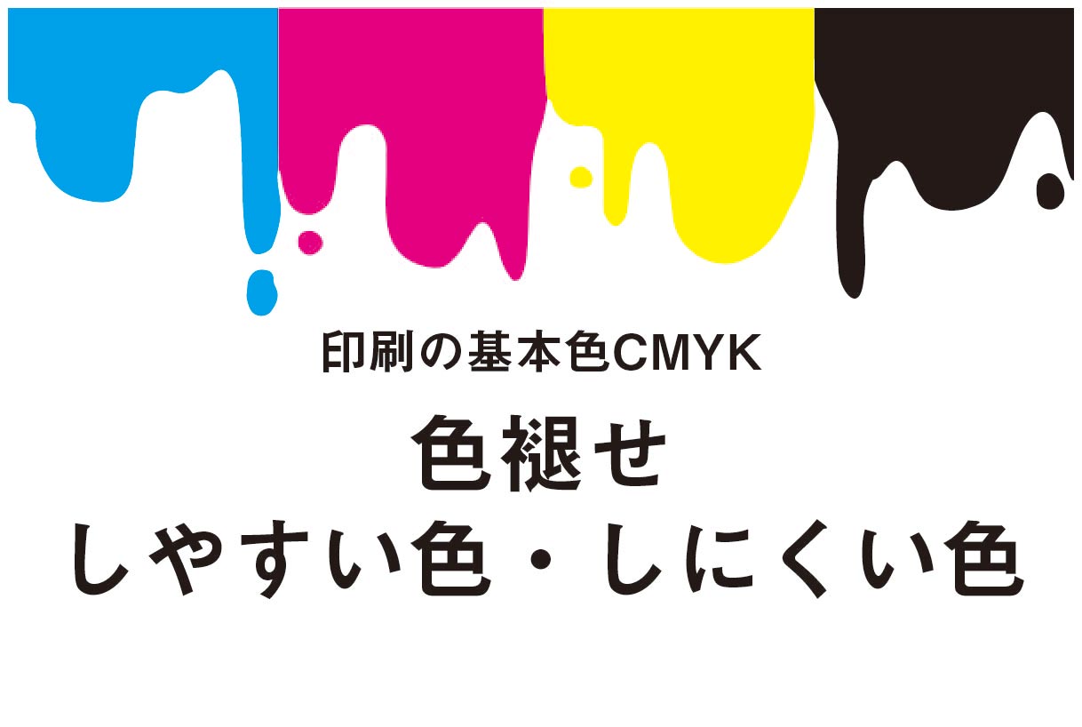 北海道旭川のデザイン会社のブログ、色褪せしやすい色・しにくい色ドリームクリエイト　