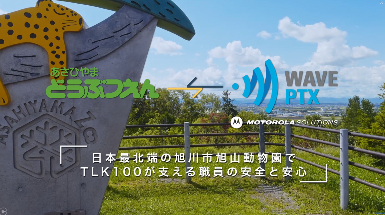 株式会社CSR様　旭山動物園導入事例動画制作