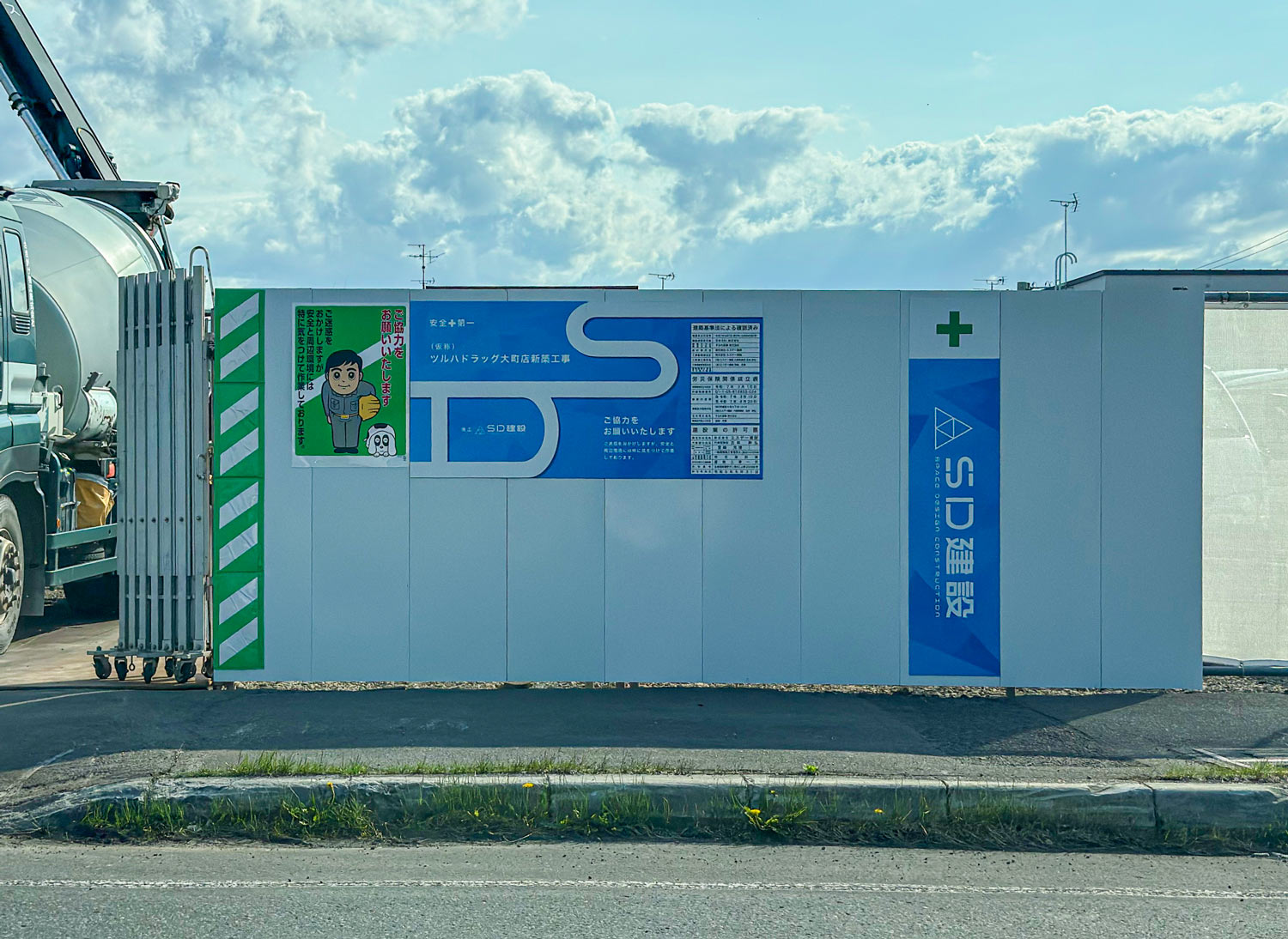 株式会社エスデー建設様　工事現場用看板・社旗・安全旗　デザイン、施工一式