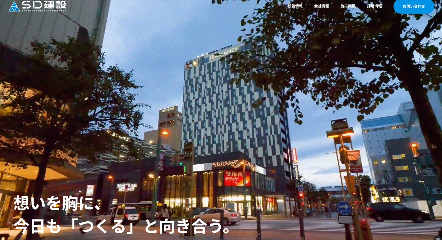 株式会社ドリームクリエイト様ホームページリニューアル