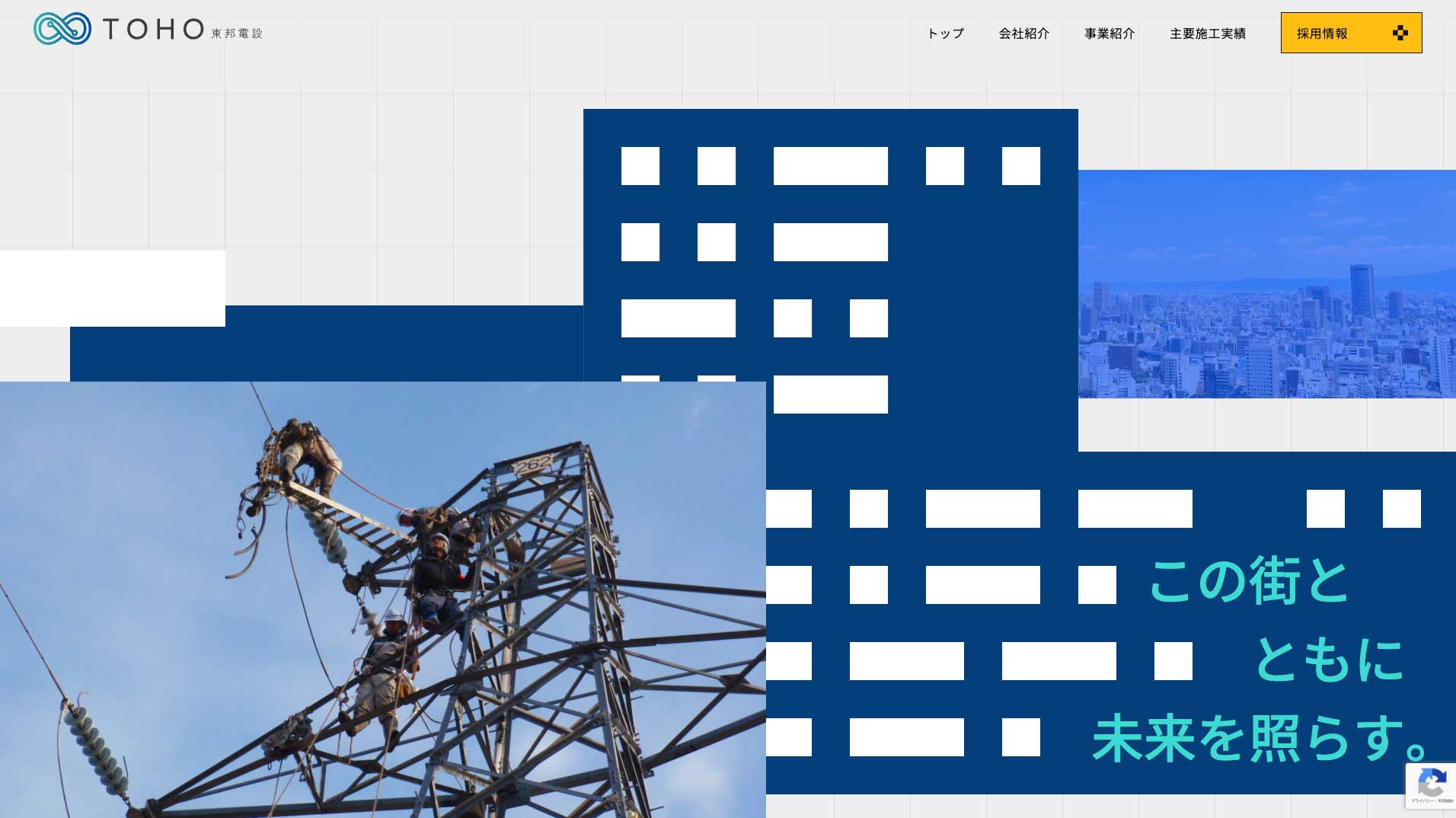 東邦電設株式会社様ホームページリニューアル