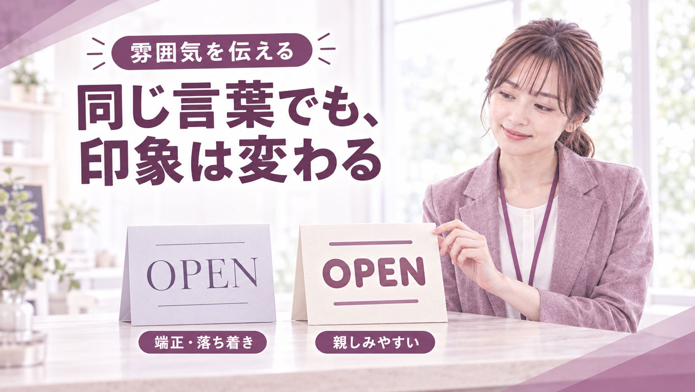 04_雰囲気を伝える.jpg 同じ内容で書体と色を変えた案内カードの印象比較図(架空のサンプル)